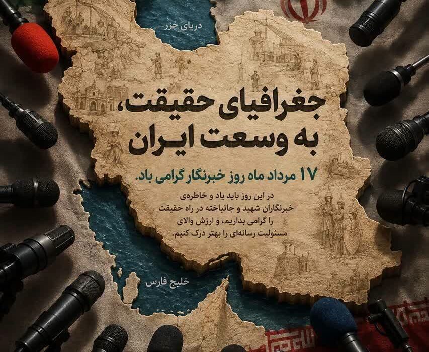 پیام تبریک سپاه حضرت ولی عصر (عج) خوزستان به مناسبت روز خبرنگار