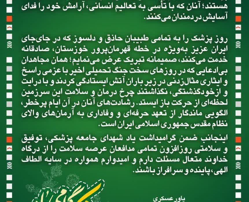 مدیر شعب بانک مسکن خوزستان: پزشکان، فاتحان بی‌باک میدان حیات و حافظان سلامت جامعه هستند